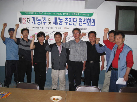 제52차 가/농/추 및 새/농 회의