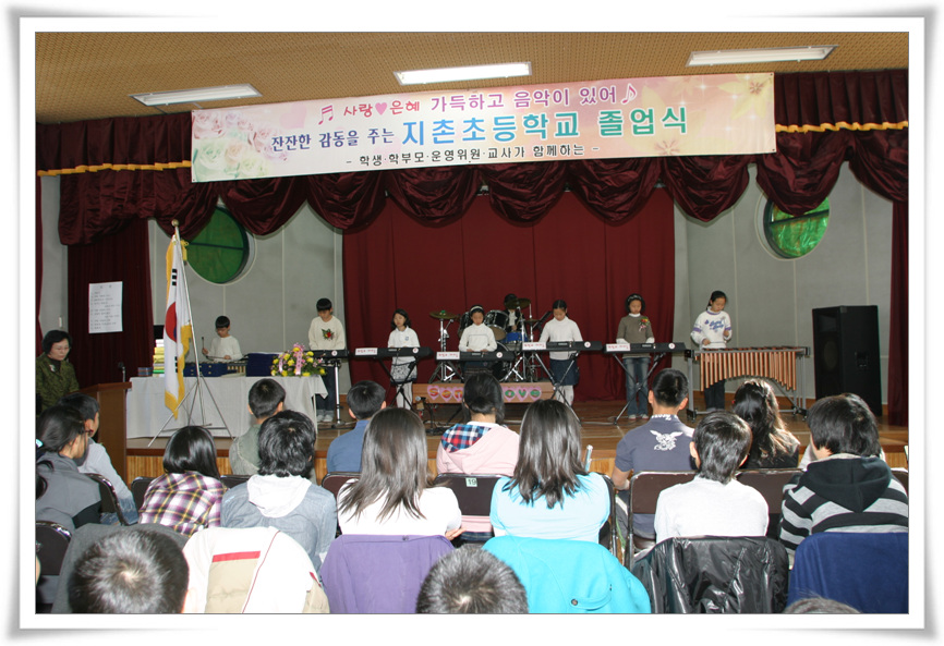 2008년 지촌초등학교 졸업식