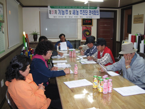제51차 가/농/추 회의