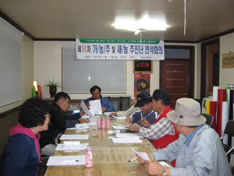 제51차 가/농/추 회의