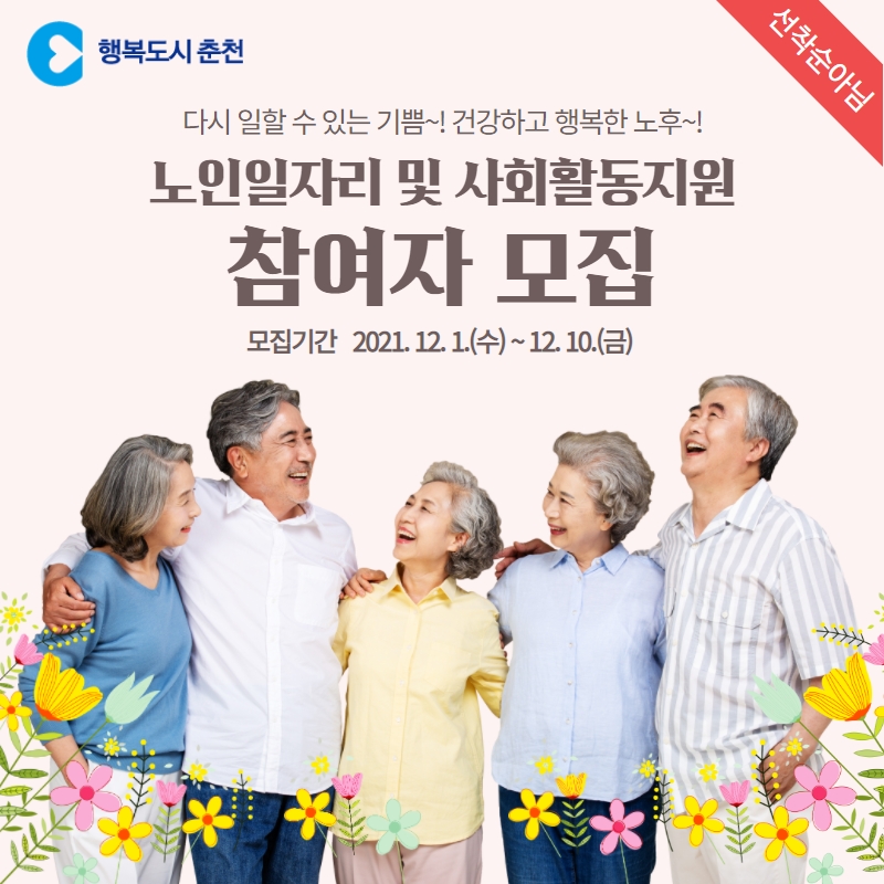 노인일자리 참여자 모집 안내