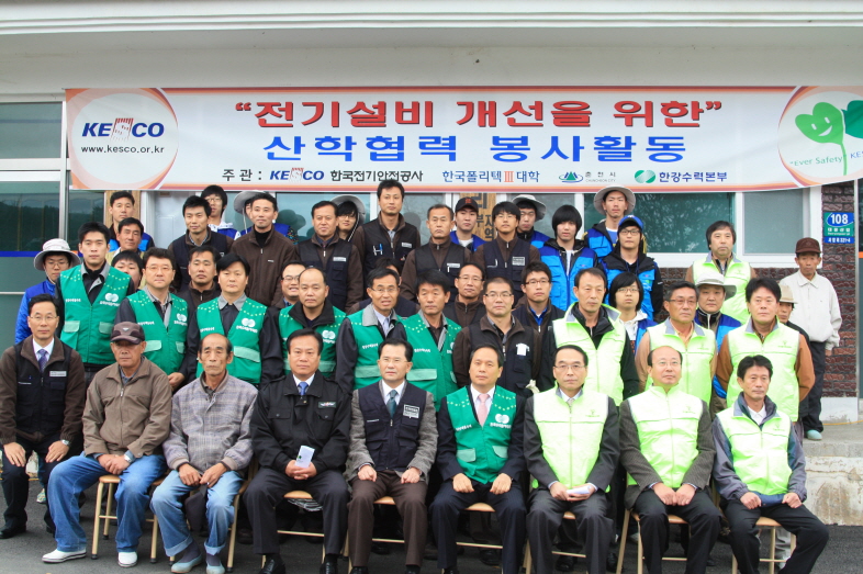 산학협력 전기설비 봉사활동