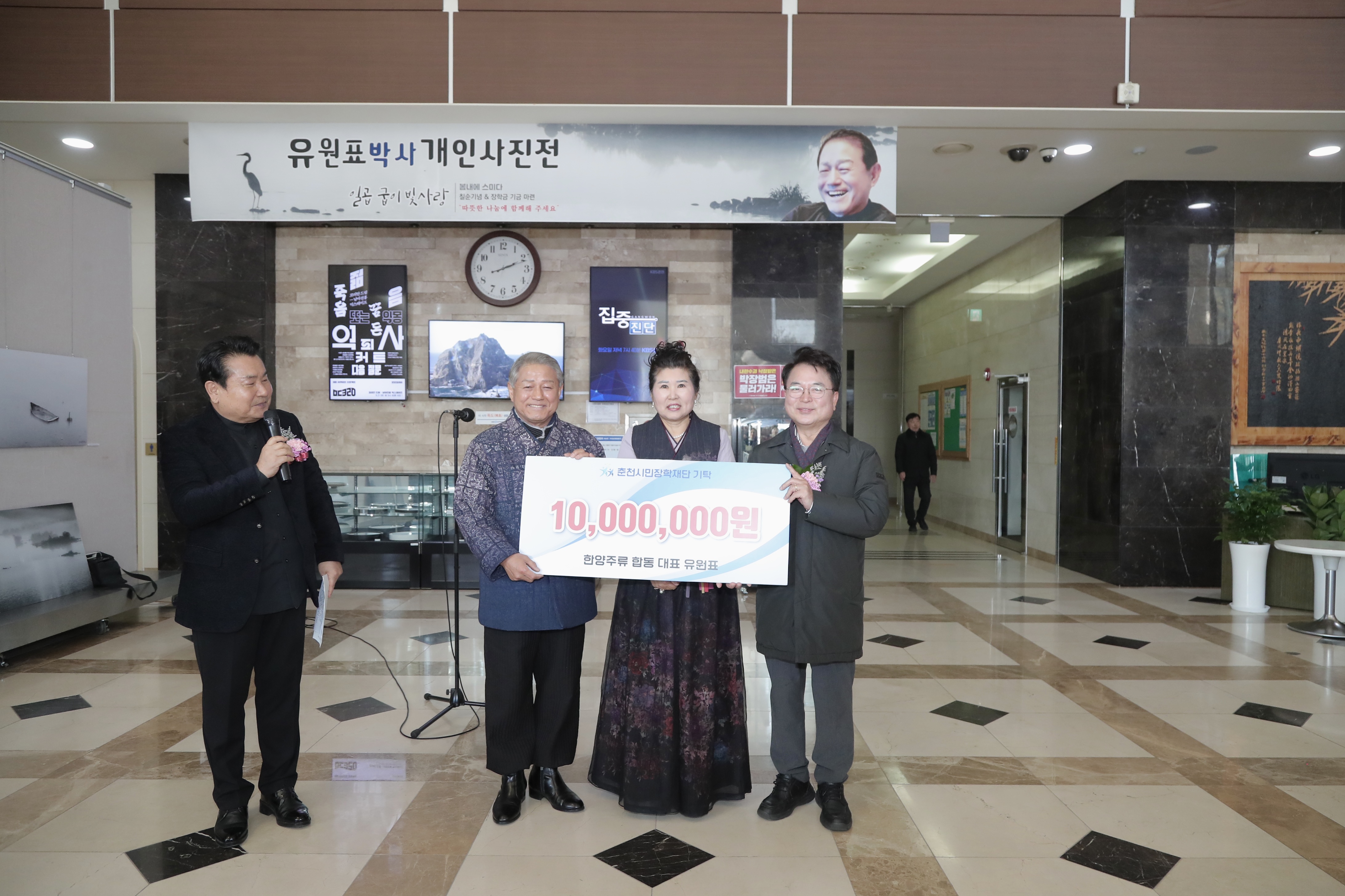 유원표 사진전 오프닝 및 장학금 기탁식