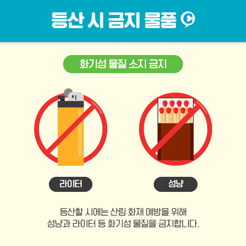 2021년 봄철 산불조심기간 안내