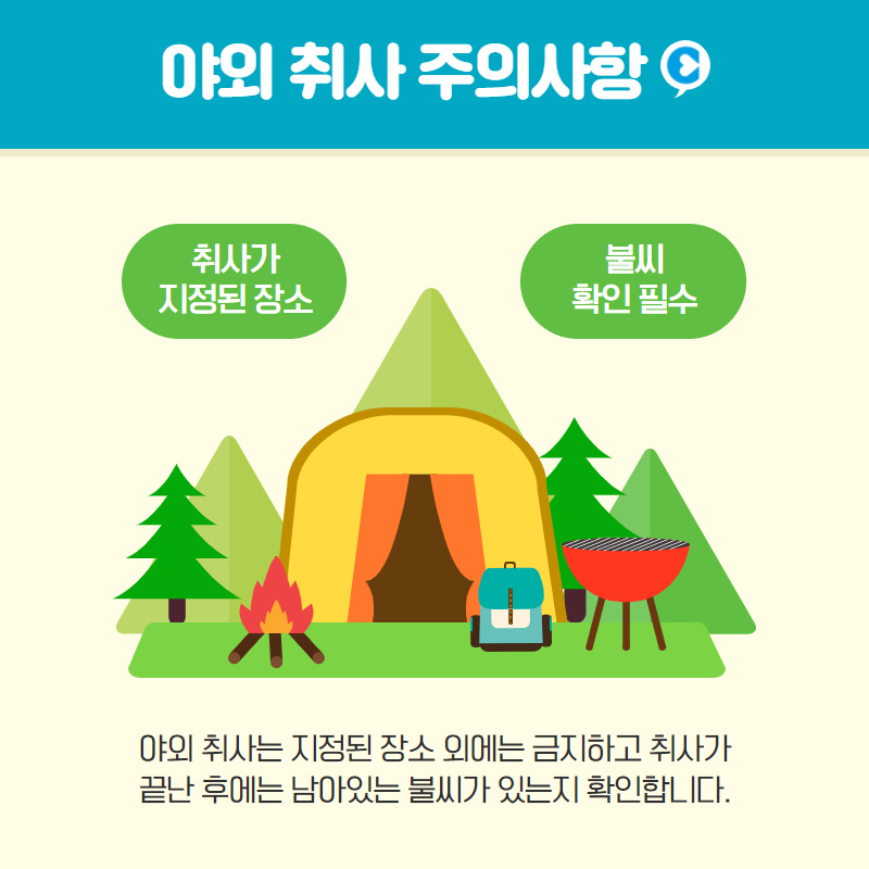 2021년 봄철 산불조심기간 안내