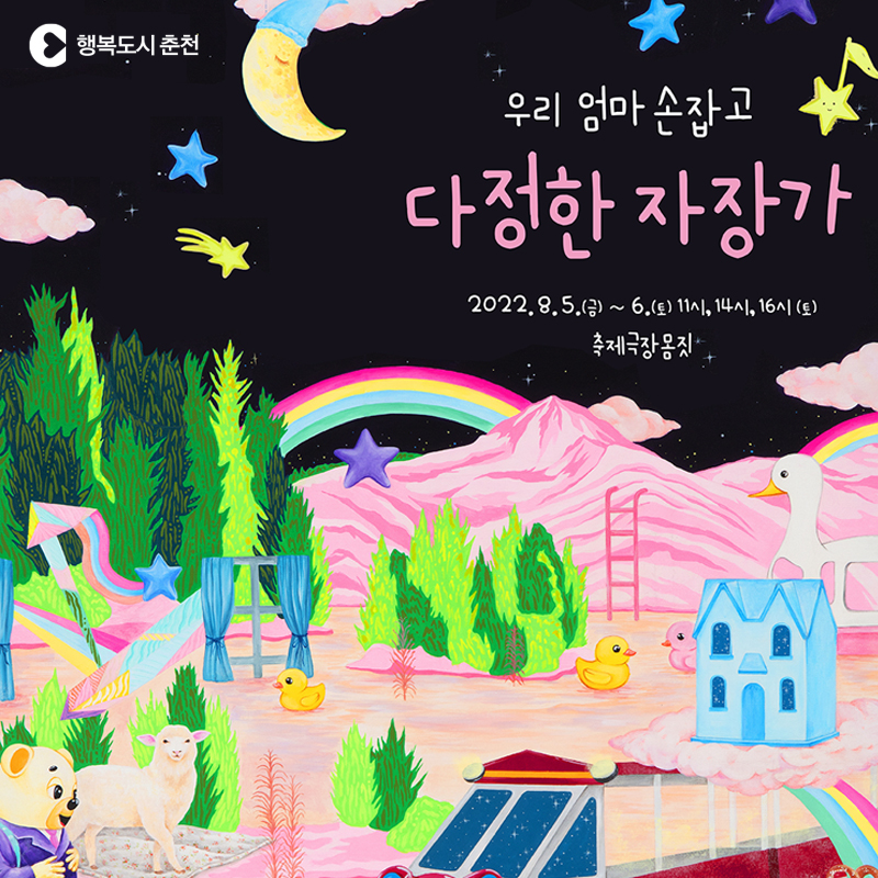 축제극장몸짓 기획공연 안내