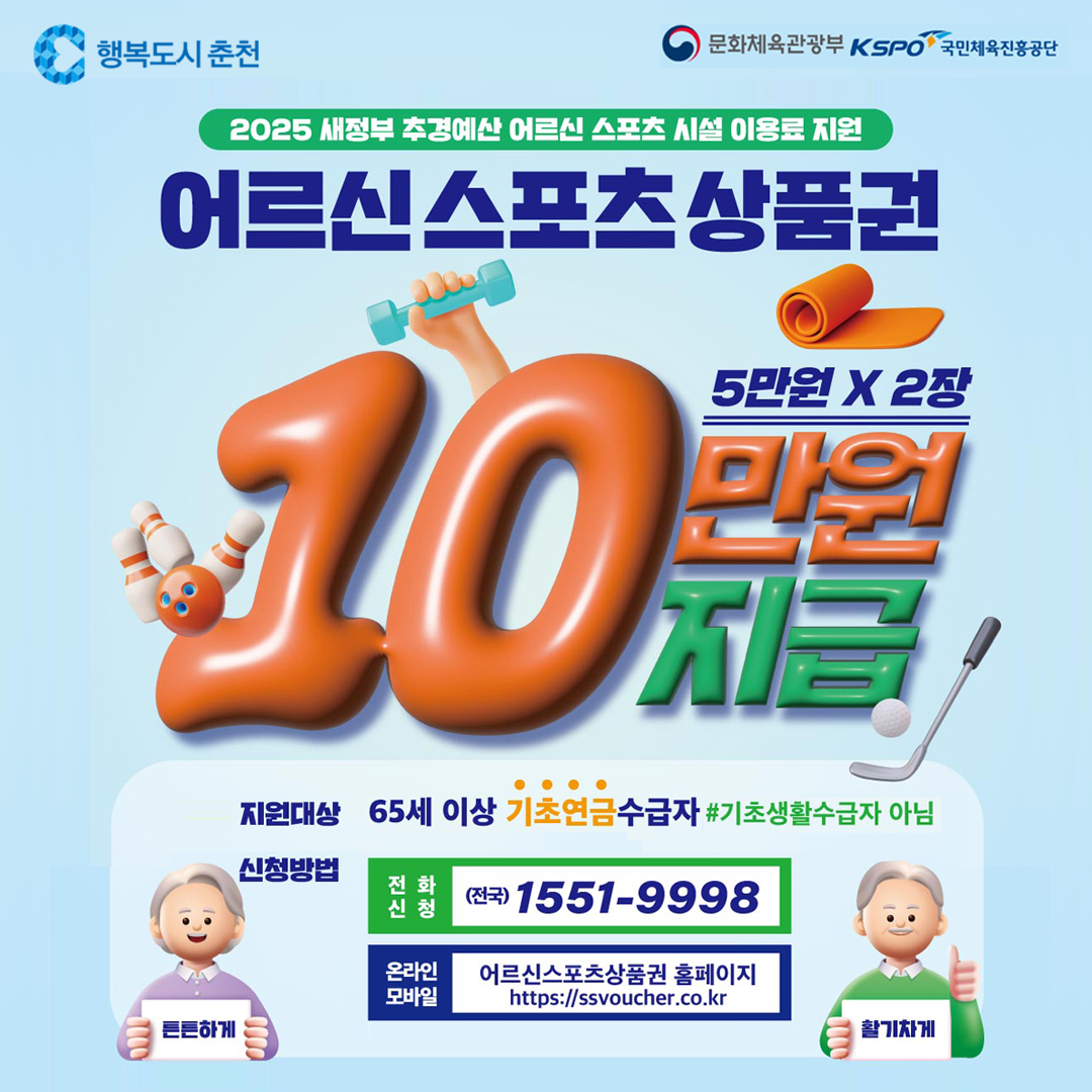 어르신 스포츠시설 이용료 지원 2차 신청 안내