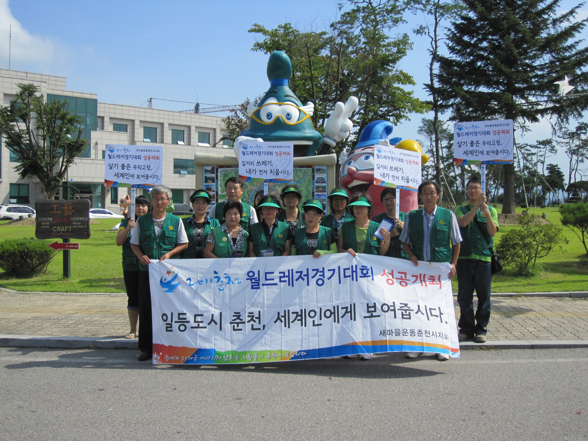 춘천 월드레저대회 홍보