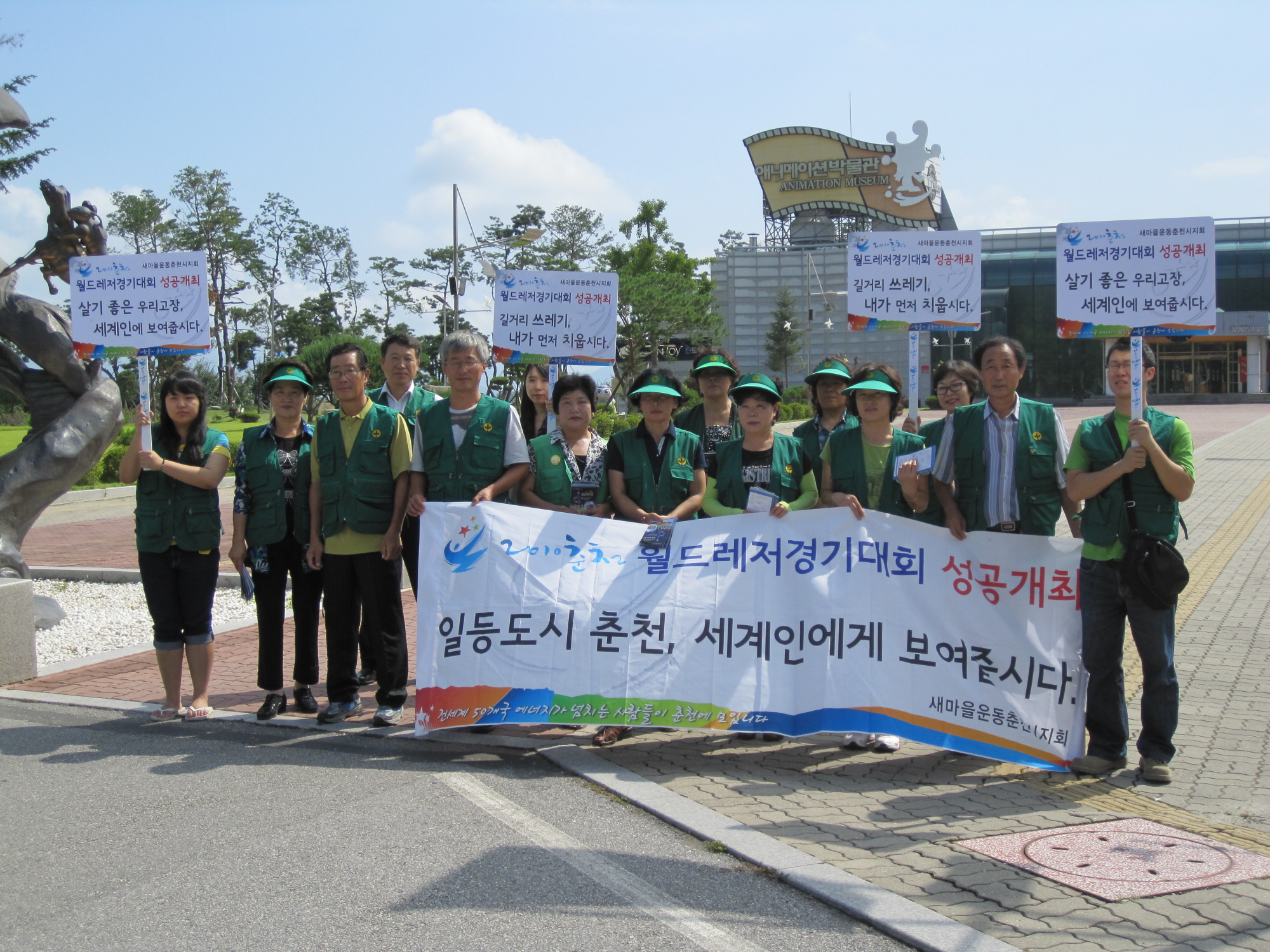 춘천 월드레저대회 홍보