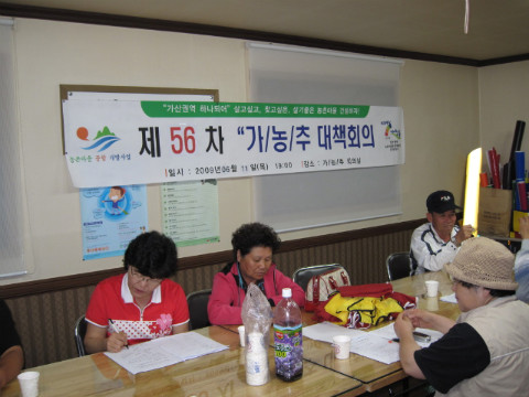 제56차 가/농/추.새/농 회의