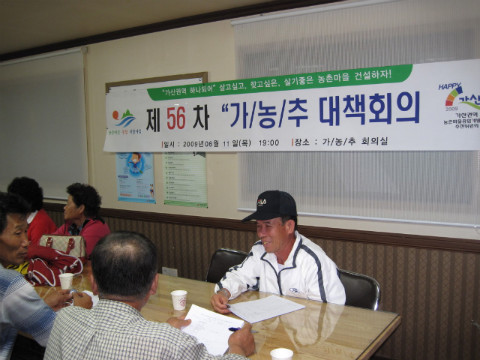 제56차 가/농/추.새/농 회의