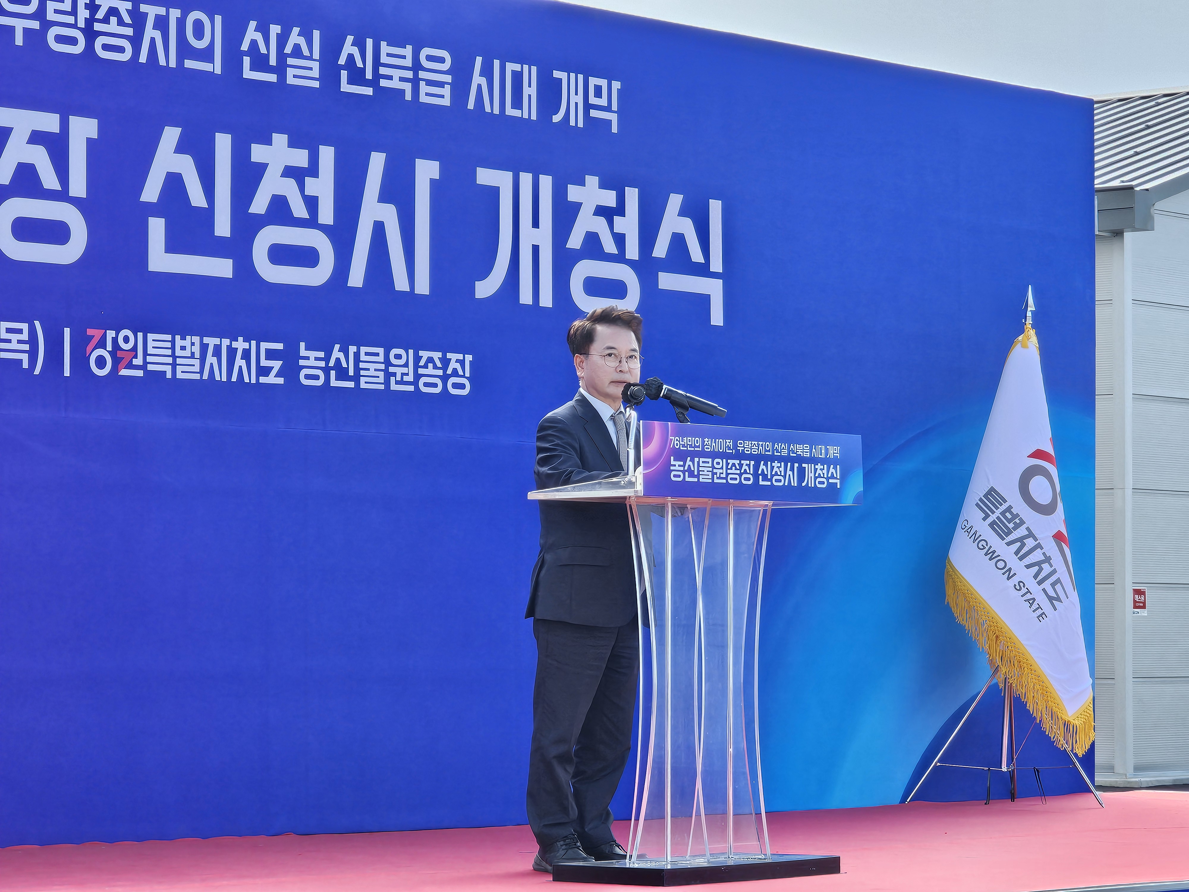 농산물원종장 개청식
