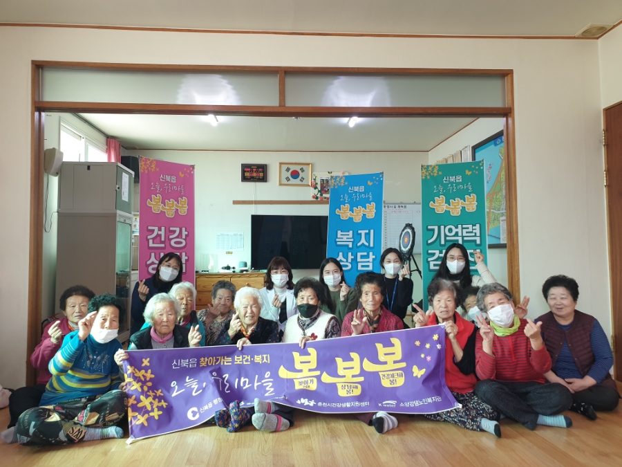 신북읍 찾아가는 보건복지서비스 진행