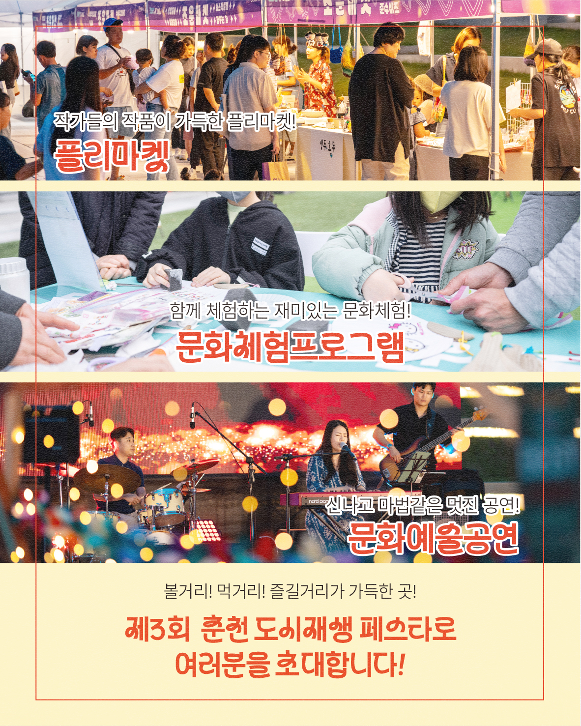 <제3회 춘천도시재생페스타>로의 초대>［우천으로 인한 행사취소］