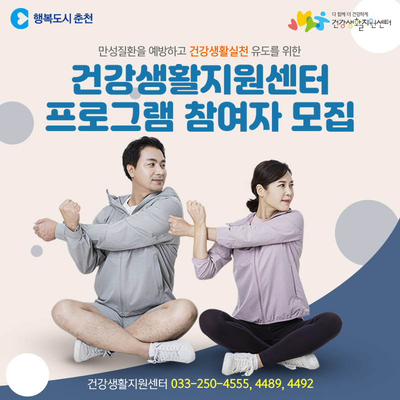 건강생활지원센터 프로그램 참여자 모집 안내
