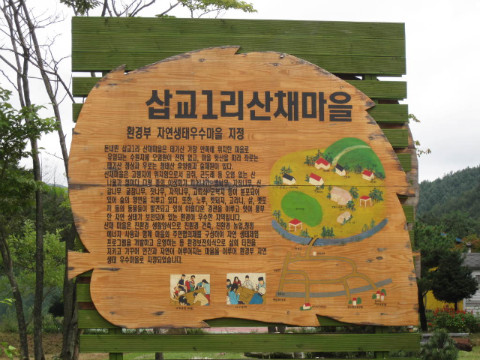 금옥골마을 새/농 선진지 견학