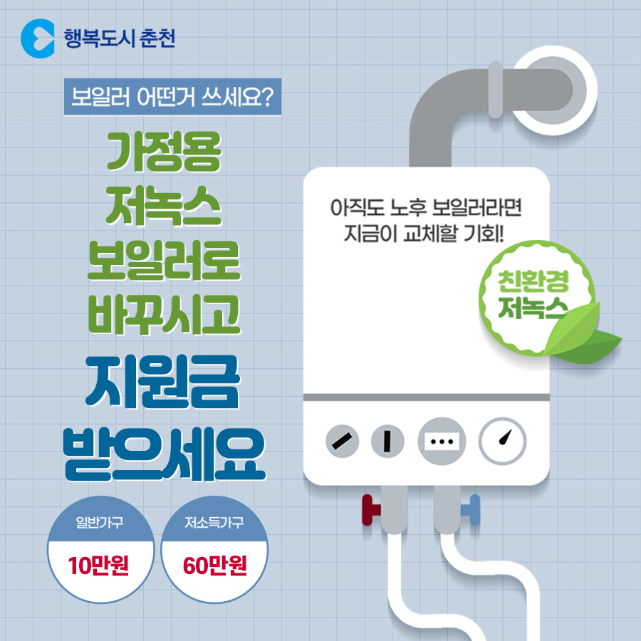 2023년 가정용 저녹스보일러 지원 안내