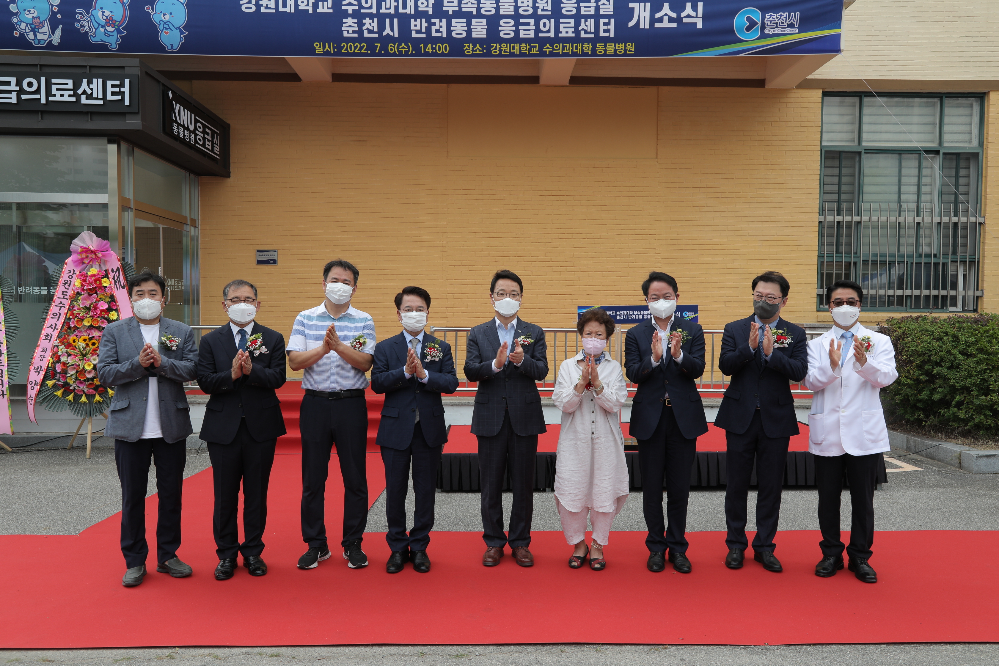 반려동물 응급의료센터 개소식
