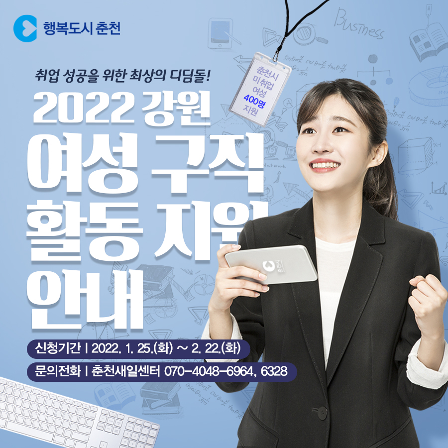 2022년 여성구직활동 지원 참여자 모집 안내