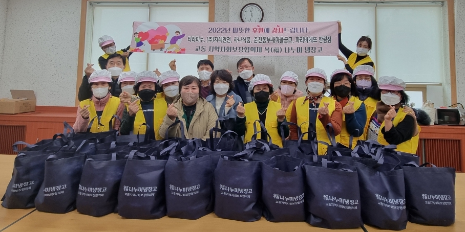 교동 12월2차 후원자와 함께하는 복나누미 냉장고 반찬 봉사
