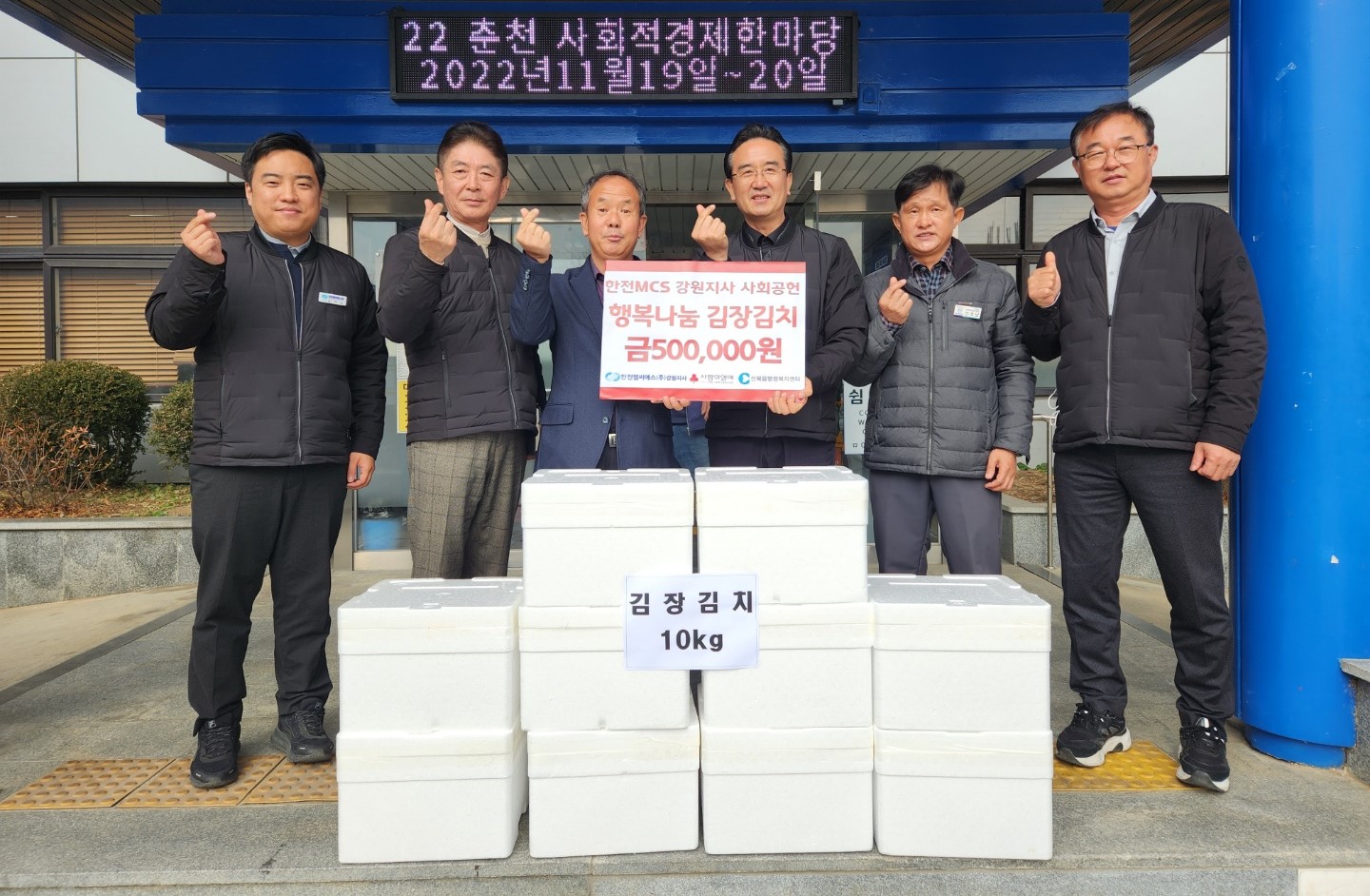 한전MCS 강원지사 후원품(김치) 전달