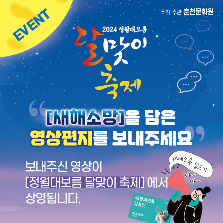 2024 정월대보름 달맞이 축제 안내