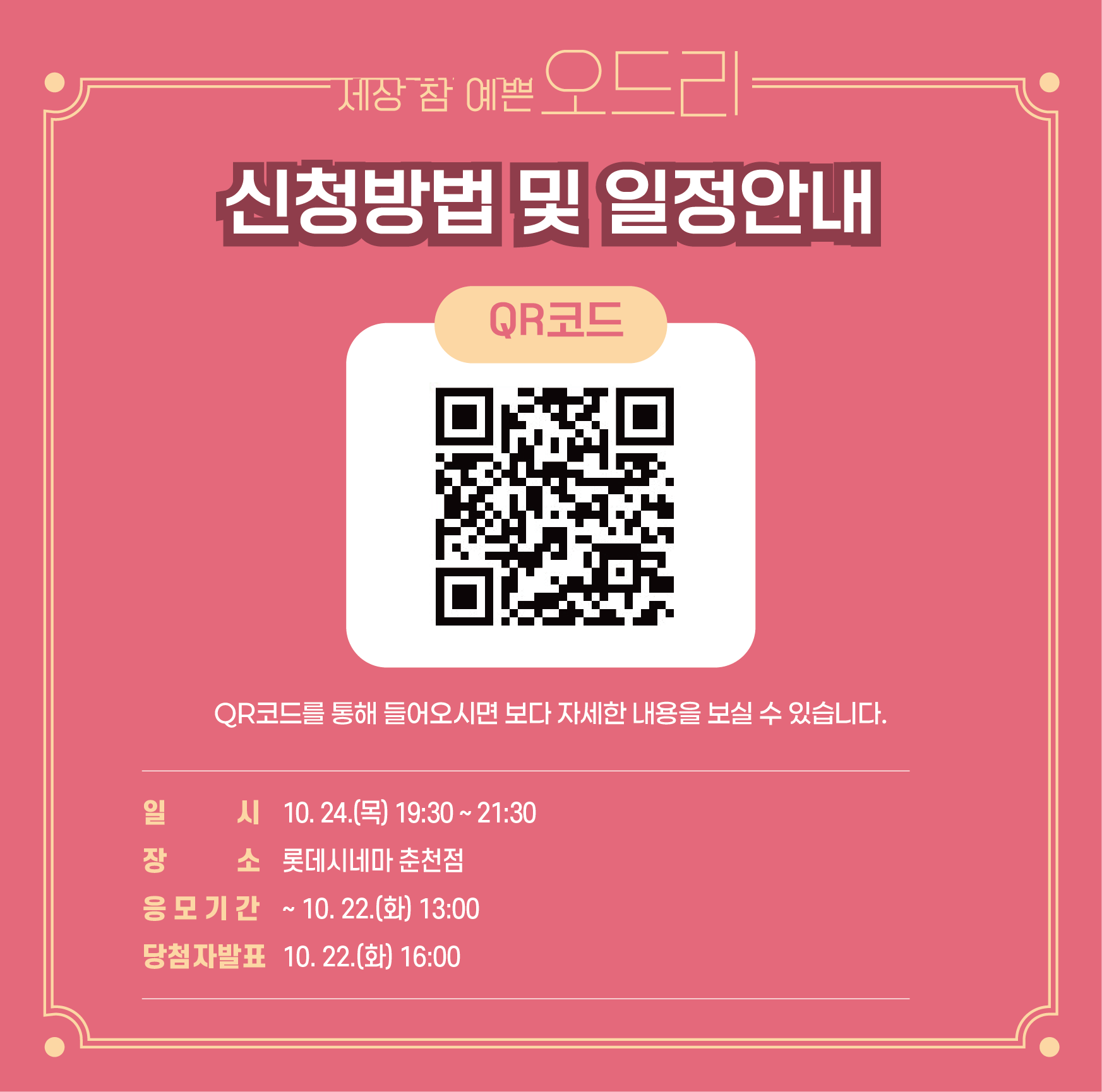 영화‘세상 참 예쁜 오드리“ 무료 시사회