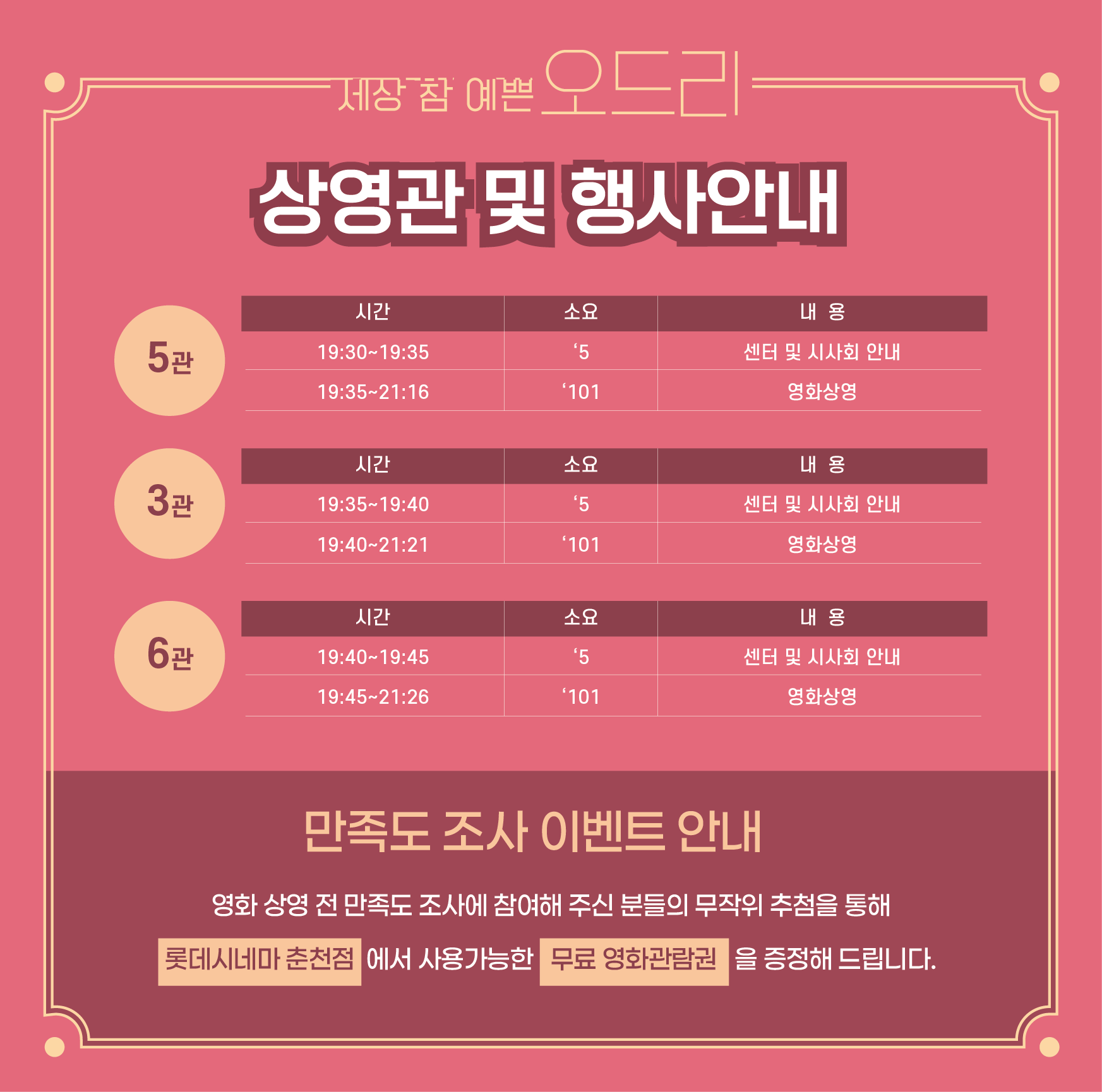 영화‘세상 참 예쁜 오드리“ 무료 시사회