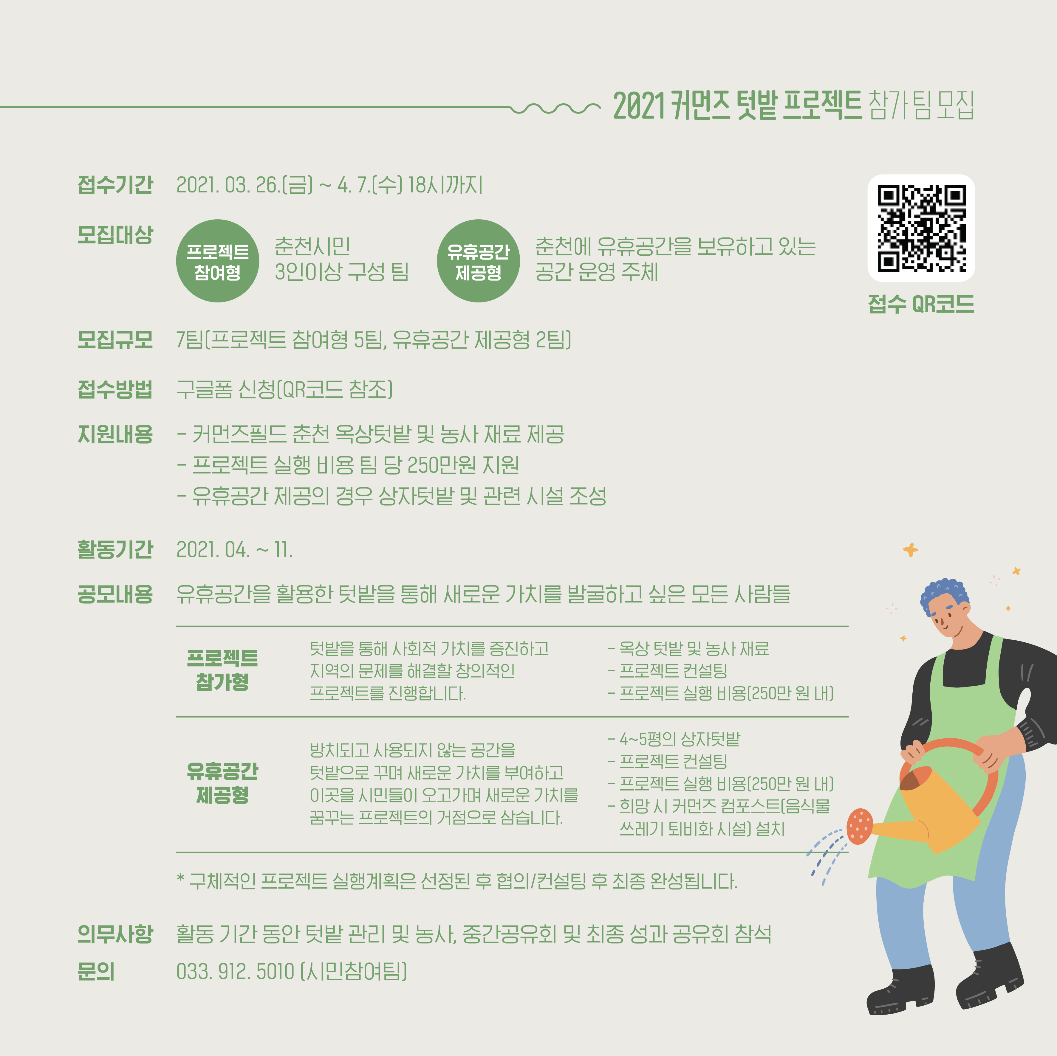 옥상 텃밭 프로젝트 참가팀 모집안내