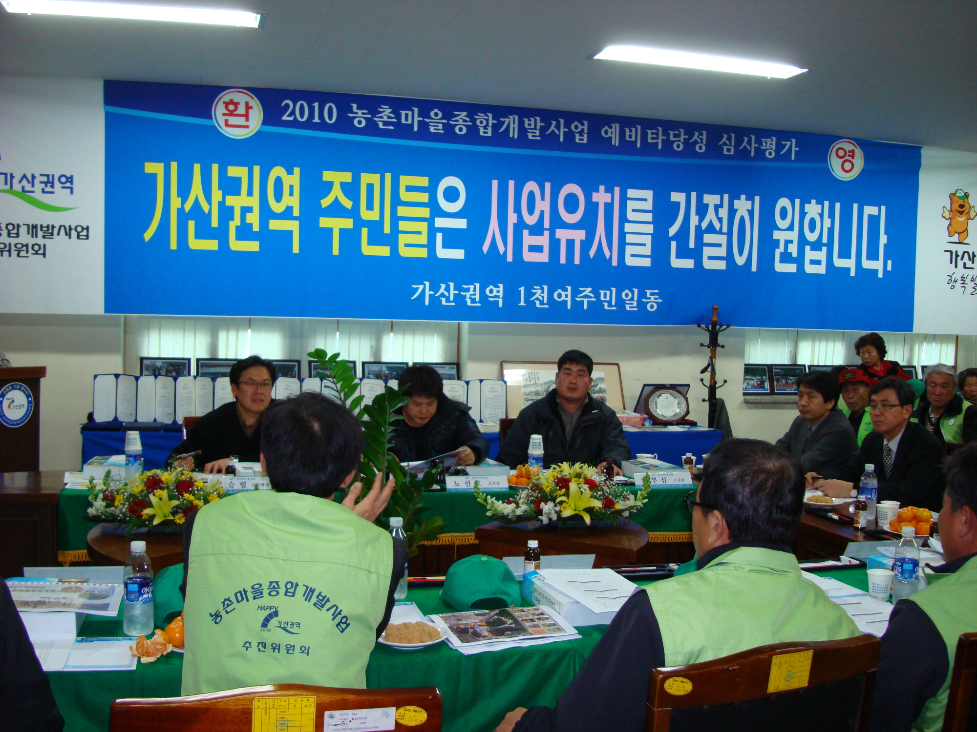 2010 농촌마을종합개발사업 1차 예비타당성 조사 평가회