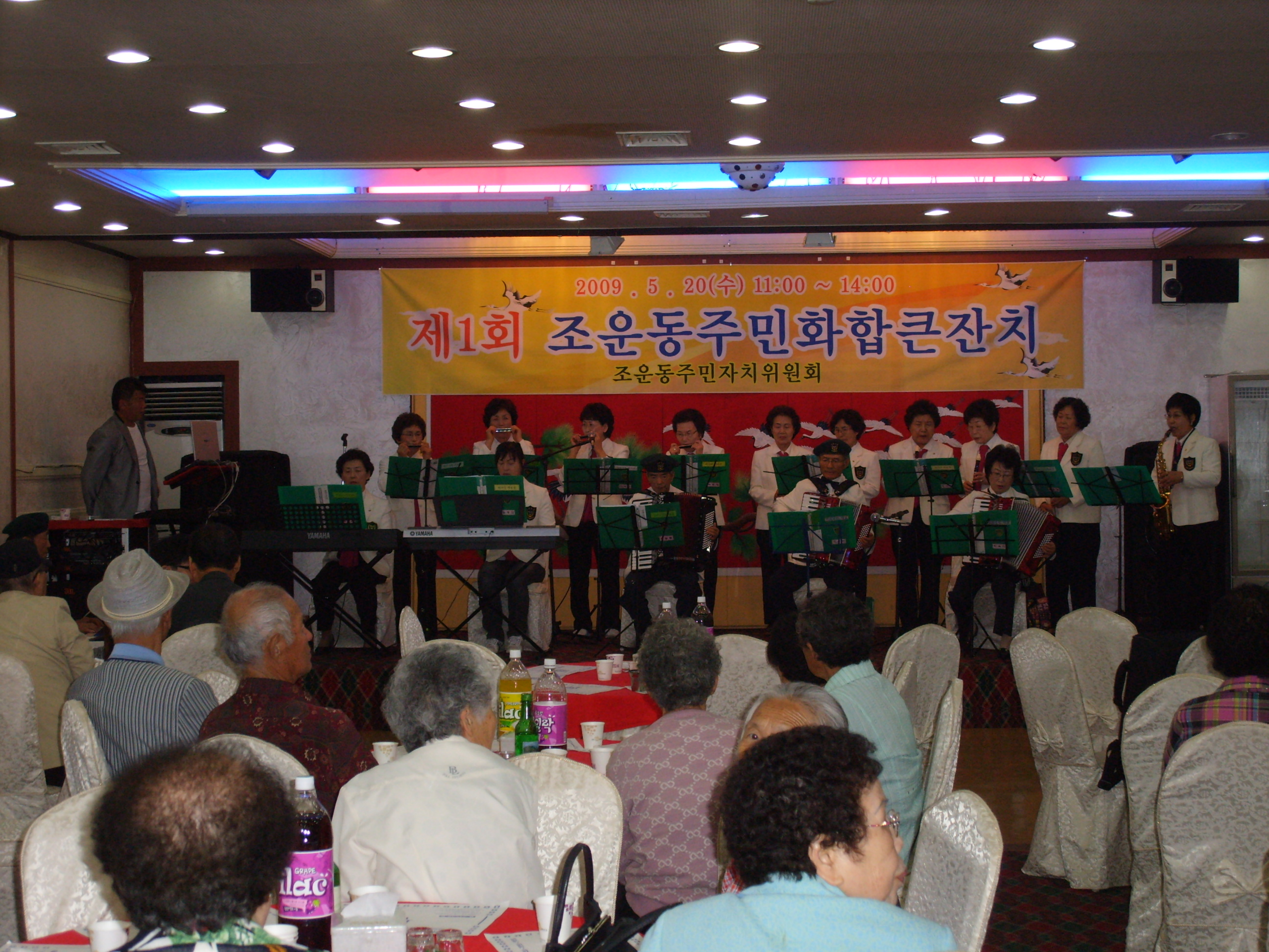 조운동주민화합큰잔치
