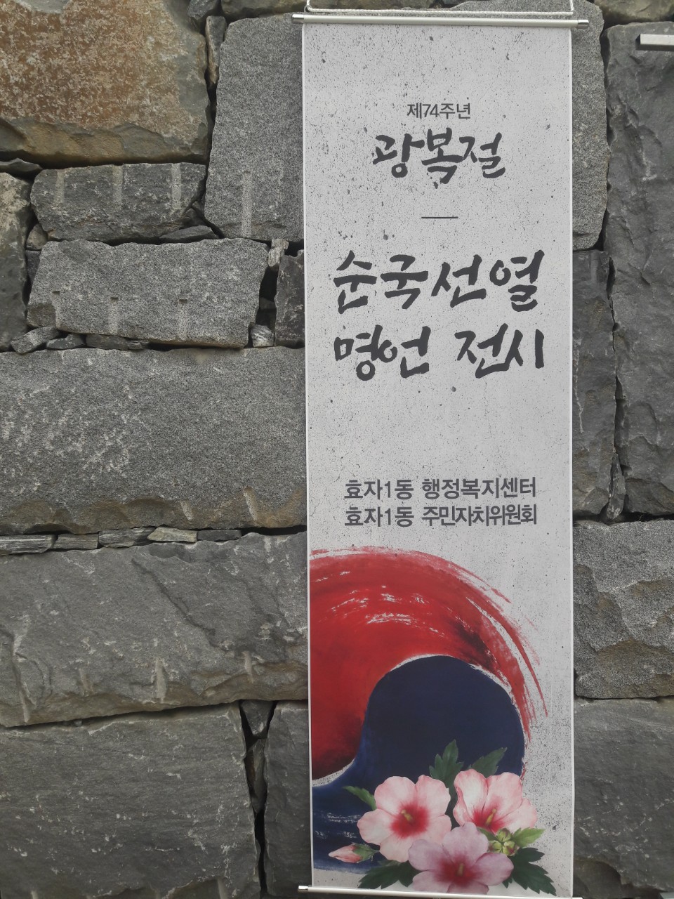 춘천의 독립운동가들 및 순국선열 명언 전시회1