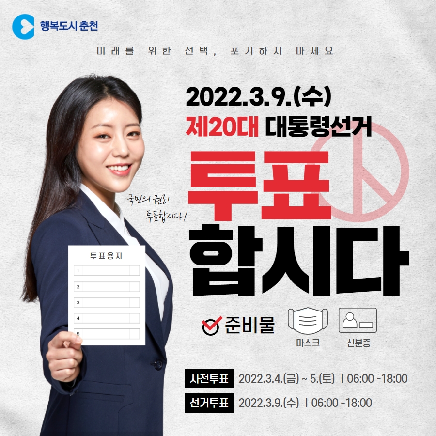 제20대 대통령선거 투표하세요