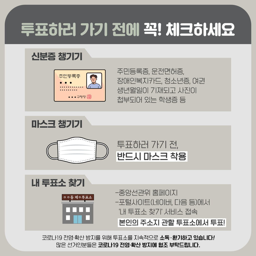 제20대 대통령선거 투표하세요