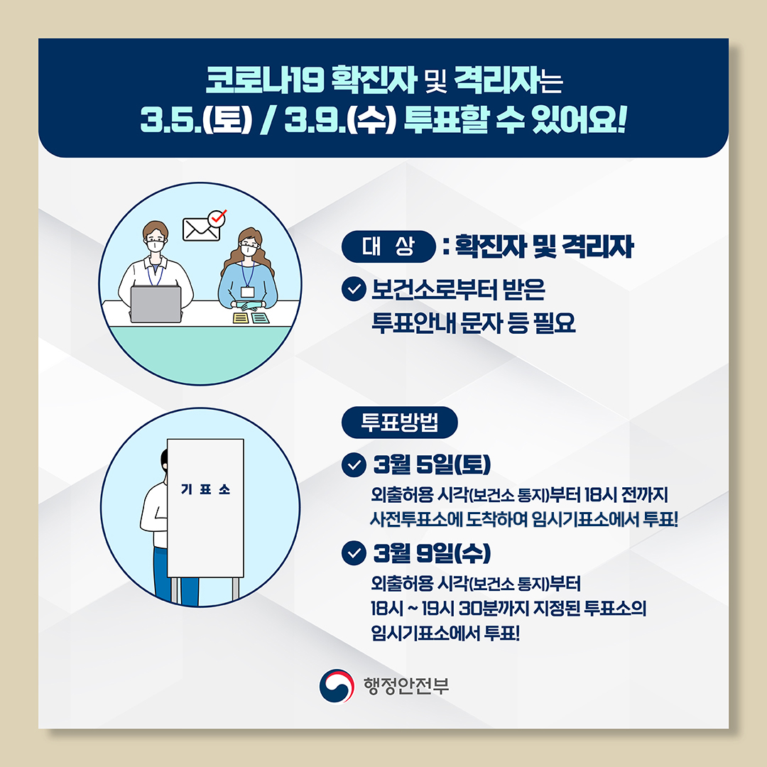 제20대 대통령선거 투표하세요