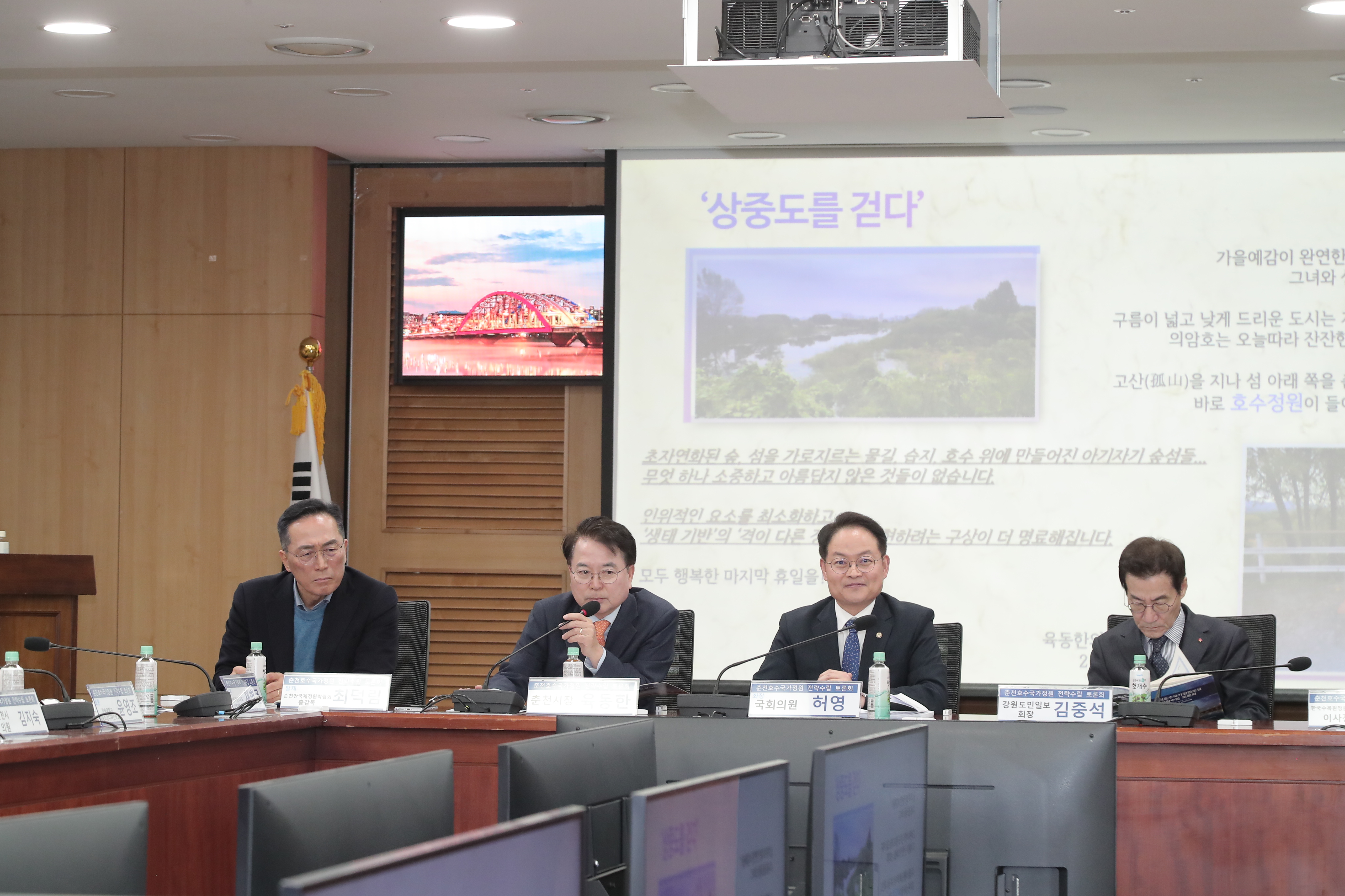 국가호수정원 전략수립 전문가 좌담회