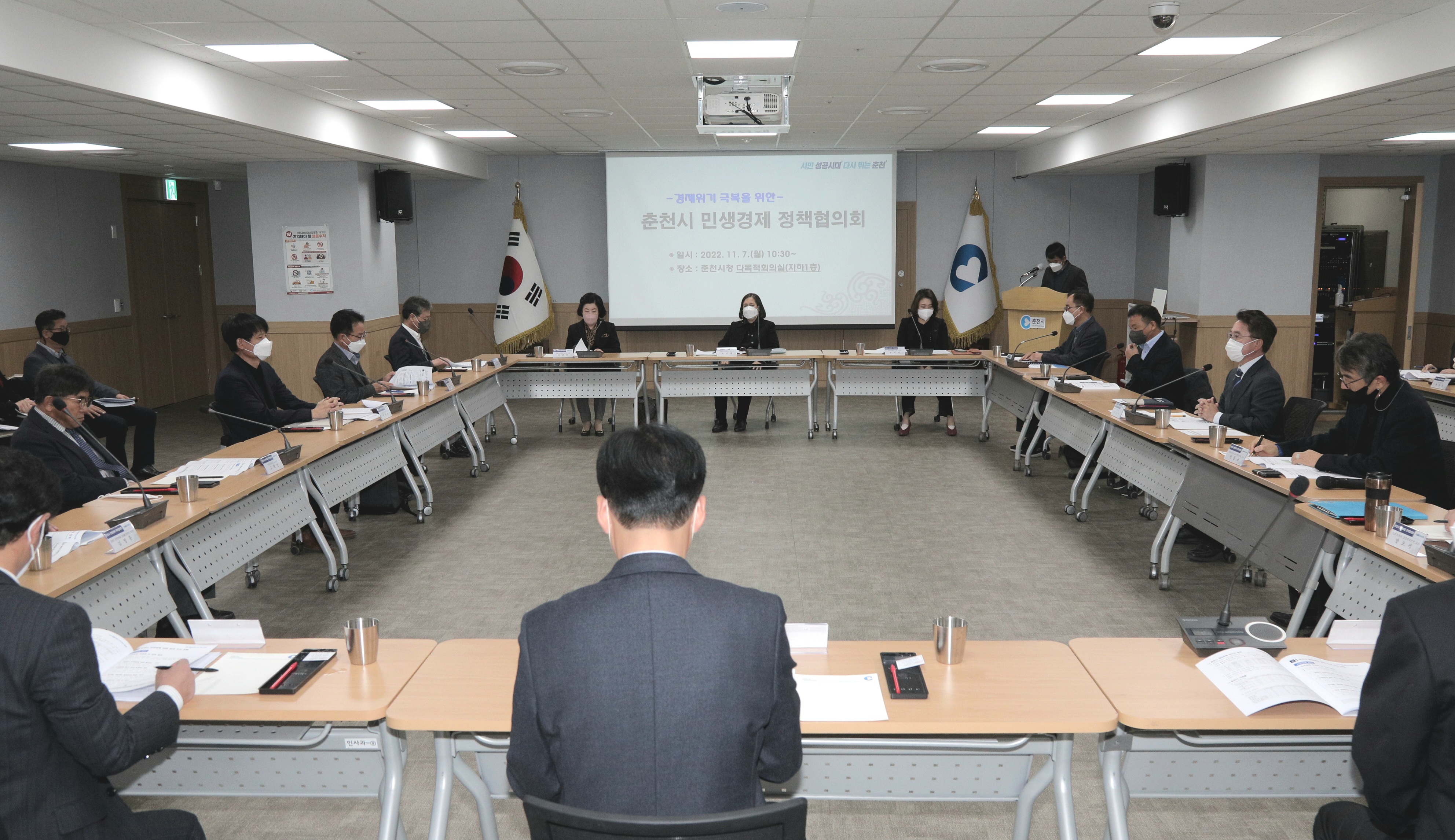 춘천시 민생경제 정책협의회