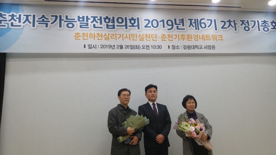 춘천지속가능발전협의회 정기총회