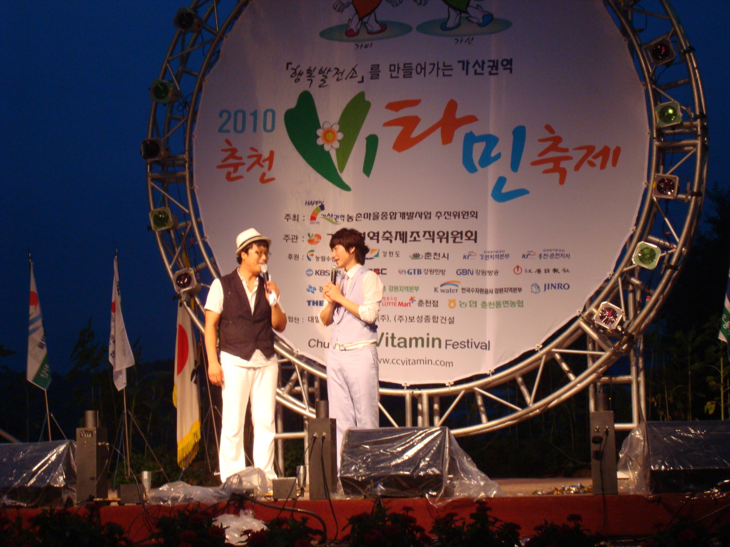 2010춘천비타민 축제 개막식 공연