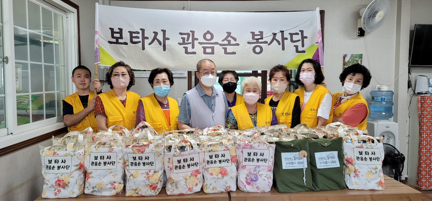 보타사 관음손 봉사단 반찬 봉사