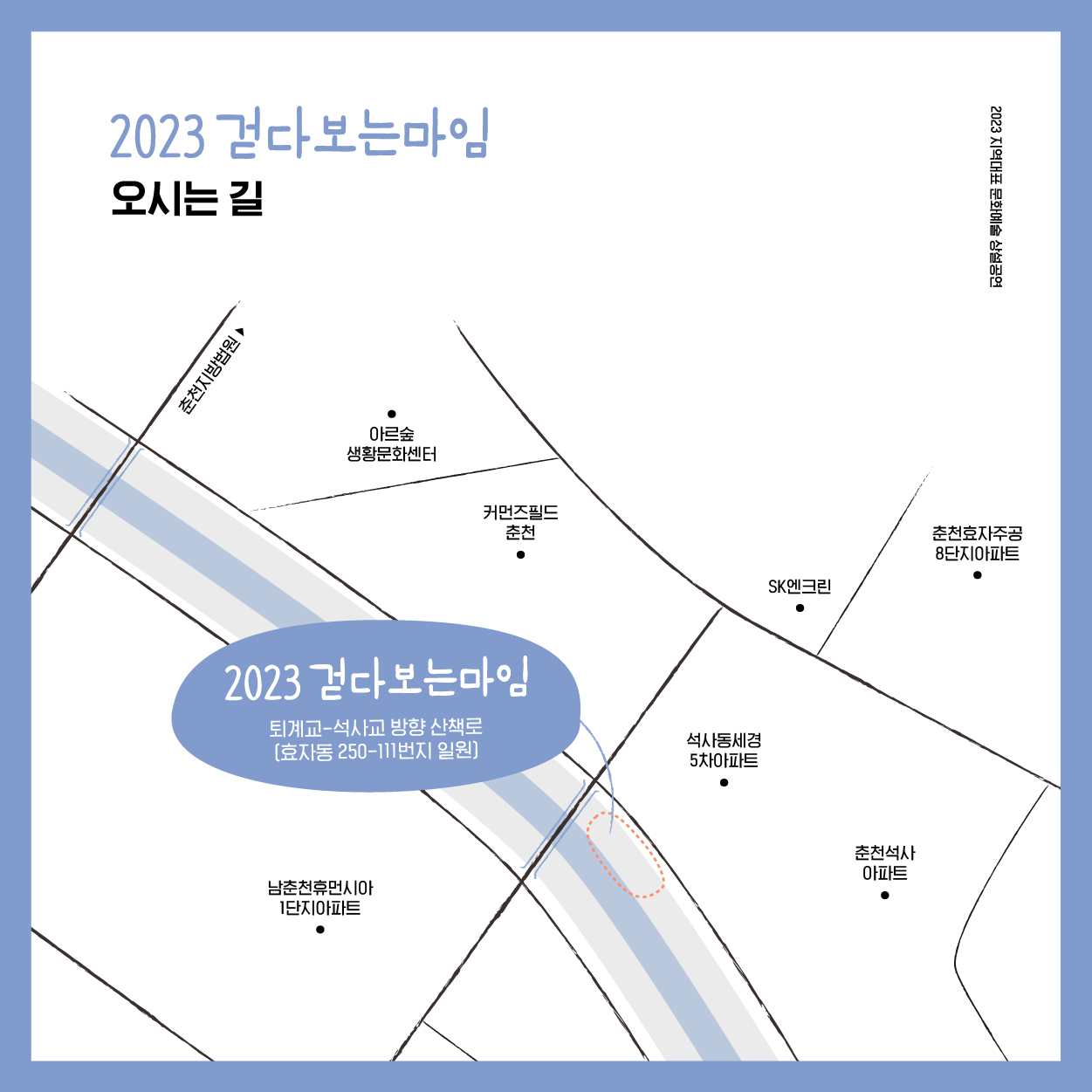 2023 지역대표 문화예술 상설공연 ｢걷다보는 마임｣ 공연
