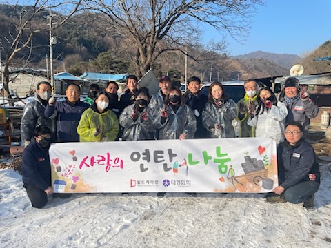 동산면 월드캐미칼 연탄봉사