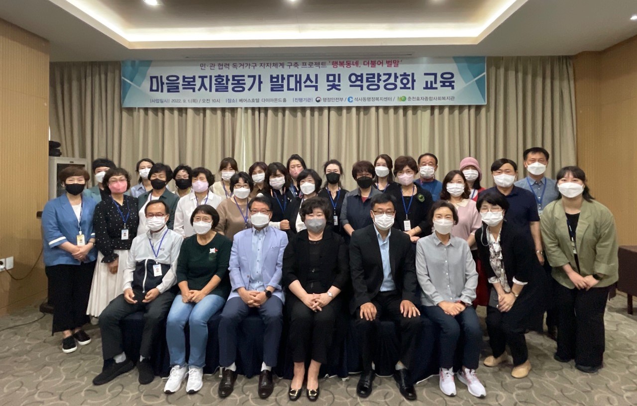 석사동 마을복지활동가 발대식