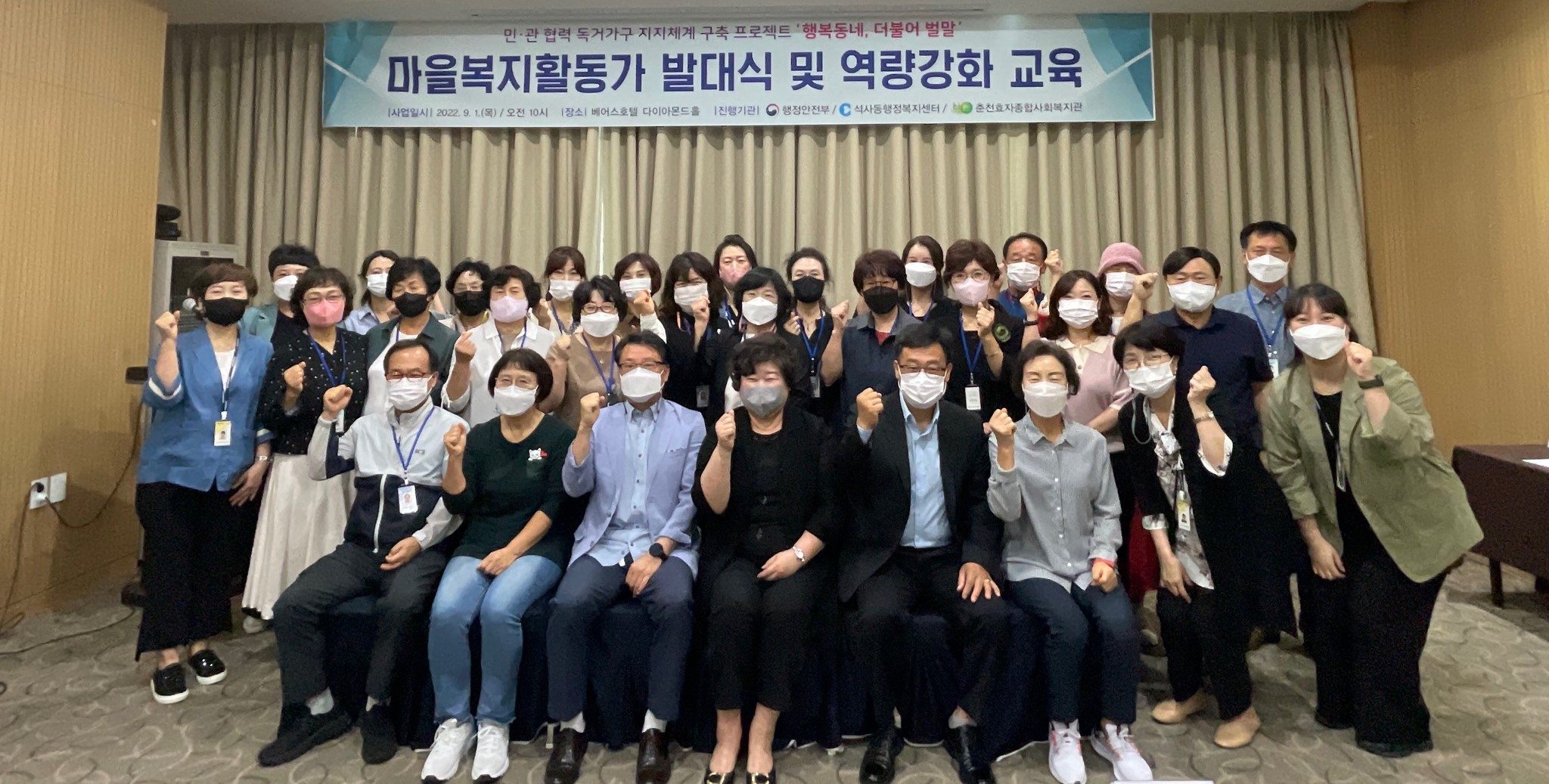 석사동 마을복지활동가 발대식