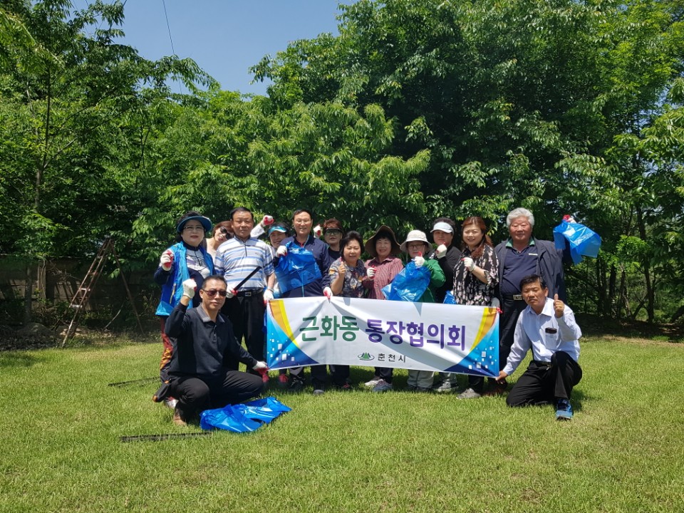 2018.5.25. 근화동통장협의회 환경정화 활동