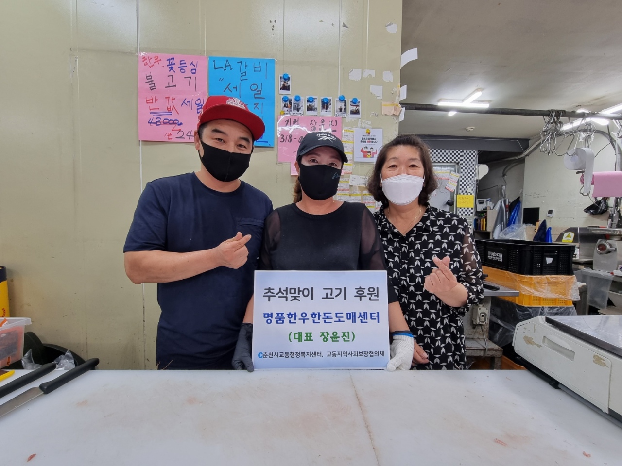 명품한우한돈도매센터 추석 명절맞이 고기 후원