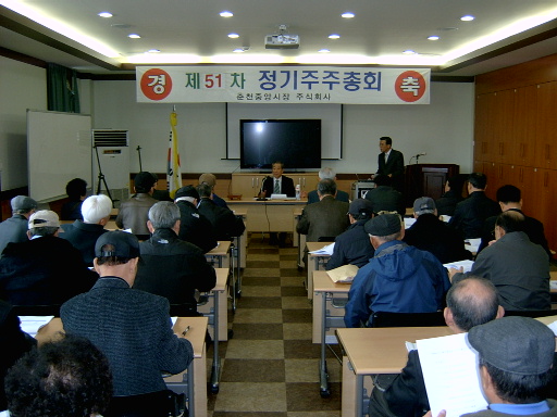 중앙시장 주주총회