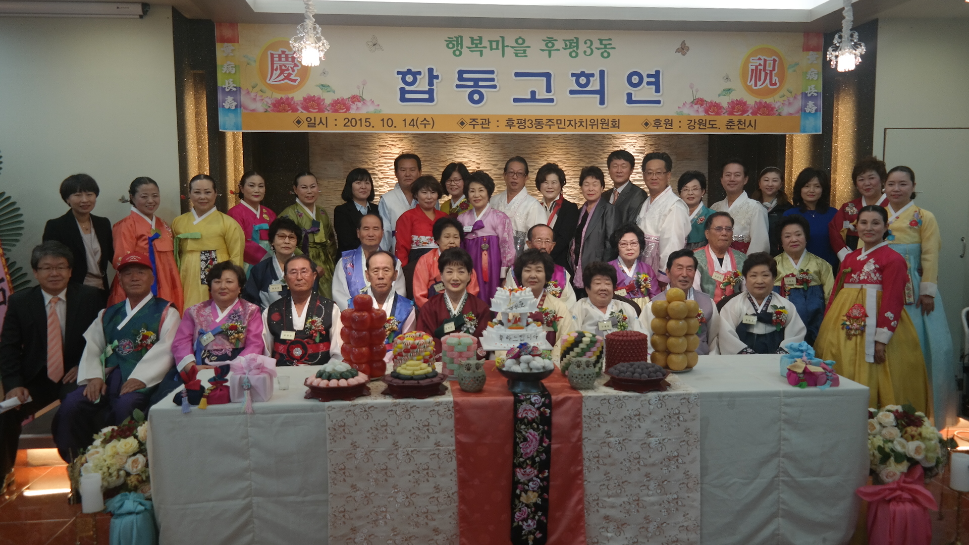 15.10.14. 홀몸 어르신 합동고희연