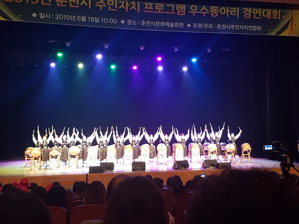 2019년 춘천시 주민자치 프로그램 우수동아리 경연대회