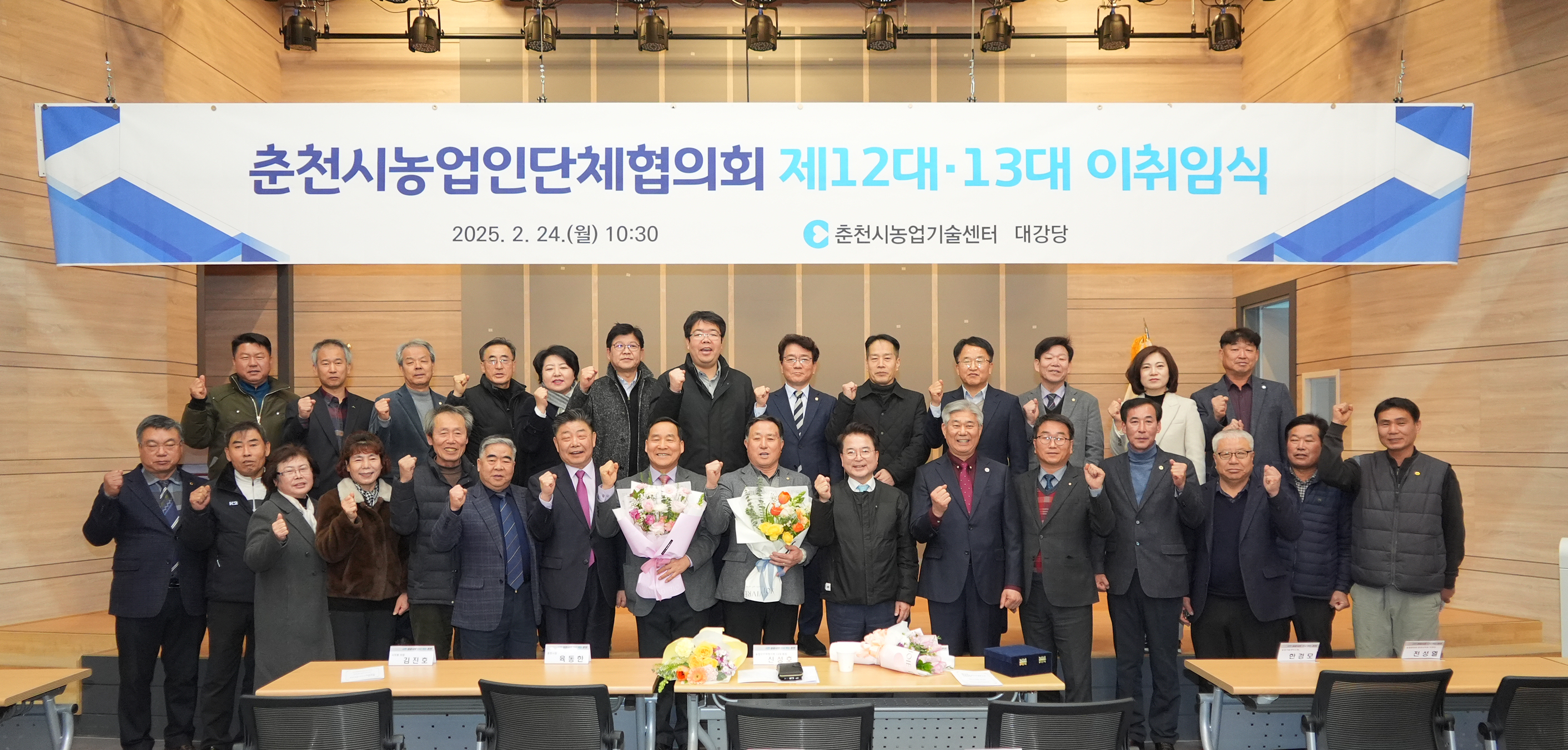 농업인단체 이취임식